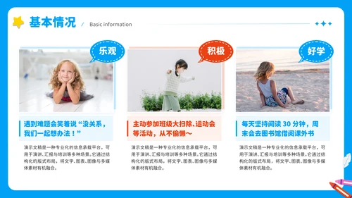 蓝色可爱卡通小学生班长竞选PPT模版