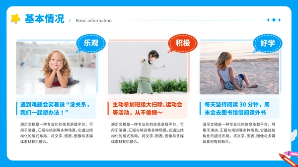 蓝色可爱卡通小学生班长竞选PPT模版