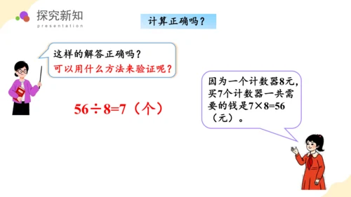 第四单元_第03课时_解决问题（教学课件）-二年级数学下册人教版（共26张PPT）