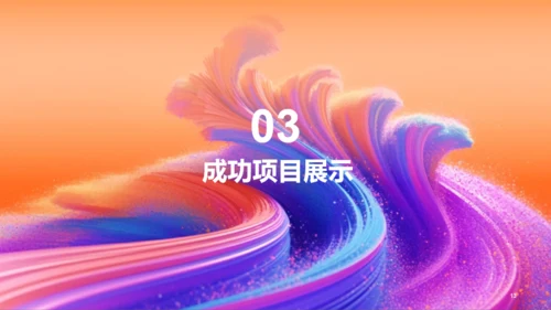 橙色创意酷炫年中工作总结PPT