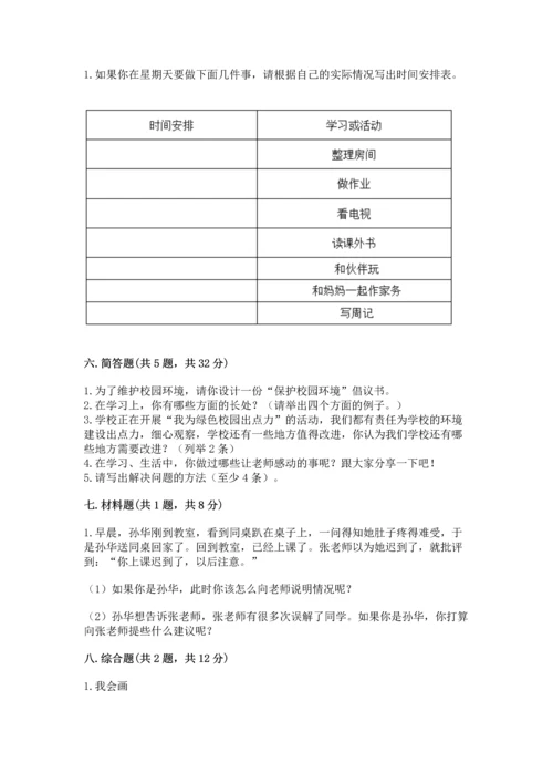 部编版三年级上册道德与法治期中测试卷含答案（突破训练）.docx