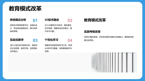 蓝色3D风诊疗方案汇报PPT