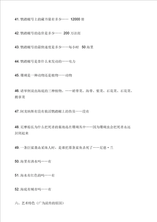 名著海底两万里文学常识知识点重点考点及练习试题包括