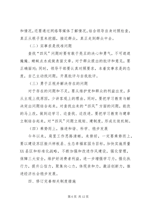 党的群众路线活动学习汇报3篇.docx