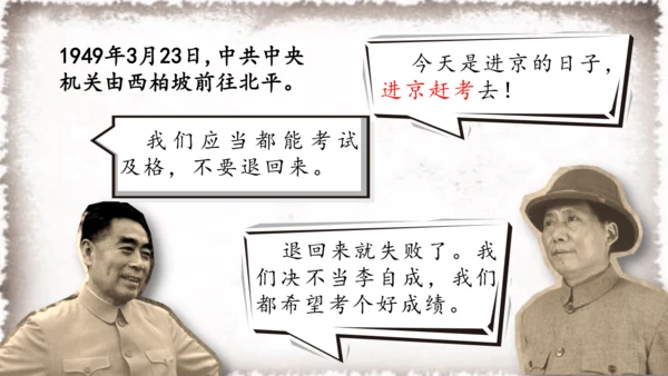 第1课 中华人民共和国成立  课件