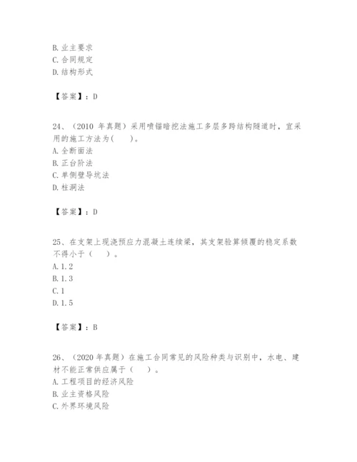 2024年一级建造师之一建市政公用工程实务题库推荐.docx