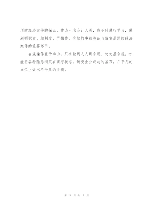 银行合规心得.docx