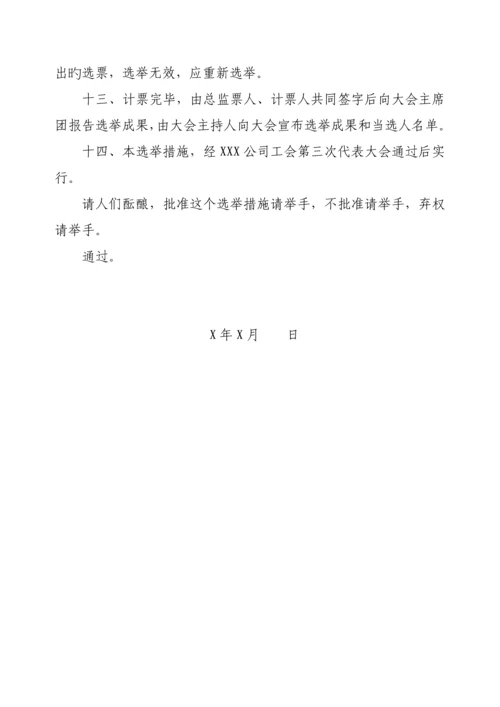 工会换届选举全套专题方案.docx