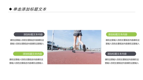 全民运动健身健康中国运动会跑步马拉松PPT模板