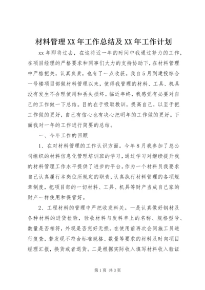 材料管理XX年工作总结及XX年工作计划 (2).docx