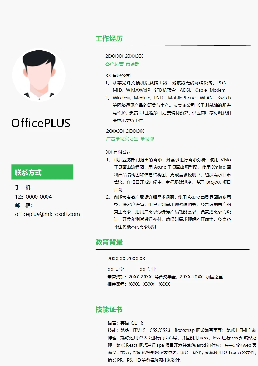 ic需求分析开发简历模板