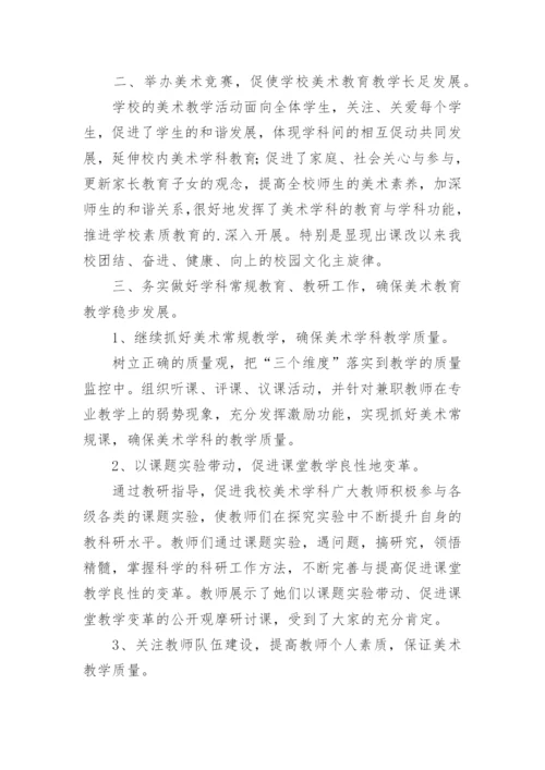 美术学科工作总结.docx