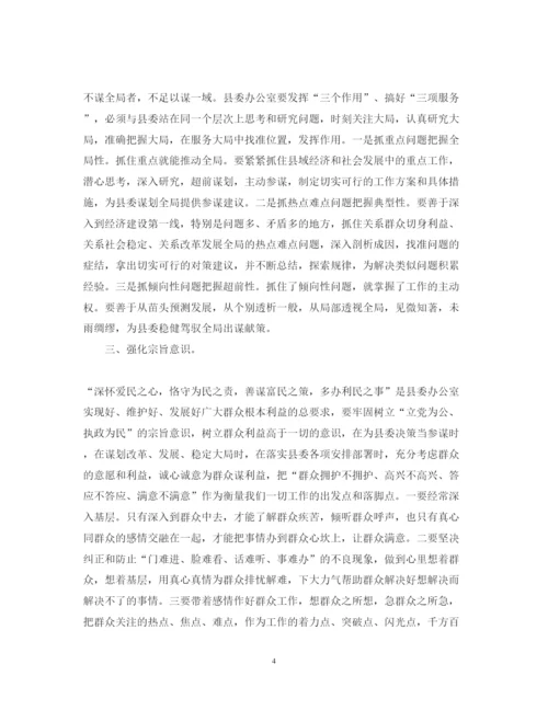 精编县委办公室工作心得体会范文.docx