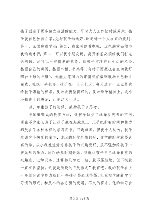 我的教子心得体会 (2).docx