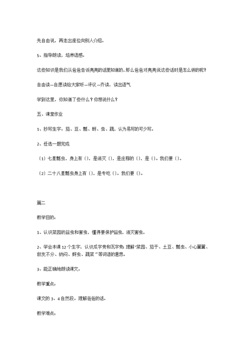 浙教版小学二年级语文下册《精彩的马戏》教学设计