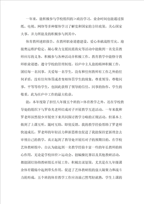 体育教师述职报告15篇