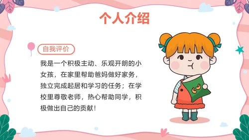 粉色可爱卡通小学班长竞选带内容PPT模板