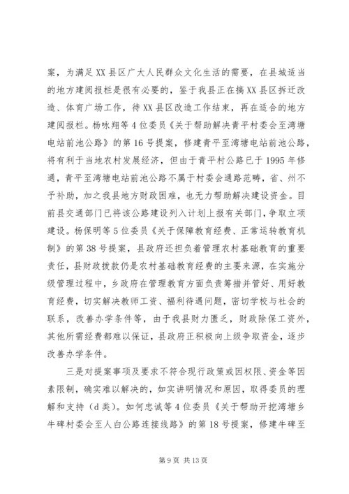 县政府提案办理情况的报告.docx