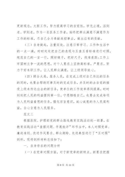 医生党员党性分析材料范文三篇.docx