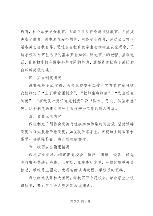 学校周边治安环境整治工作情况汇报 (5).docx