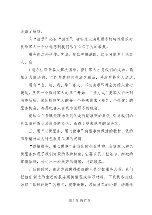 着力创建“三型”党支部打造基层党建特色服务品牌.docx