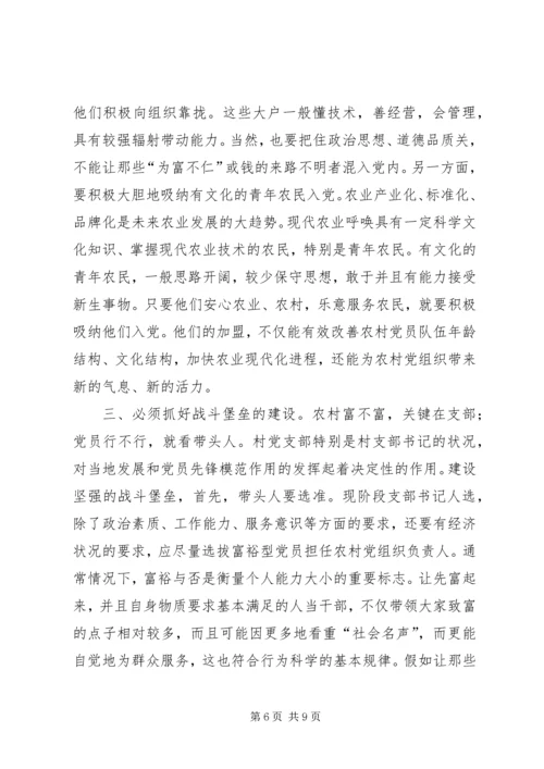 对X乡党员队伍状况的调查与思考.docx
