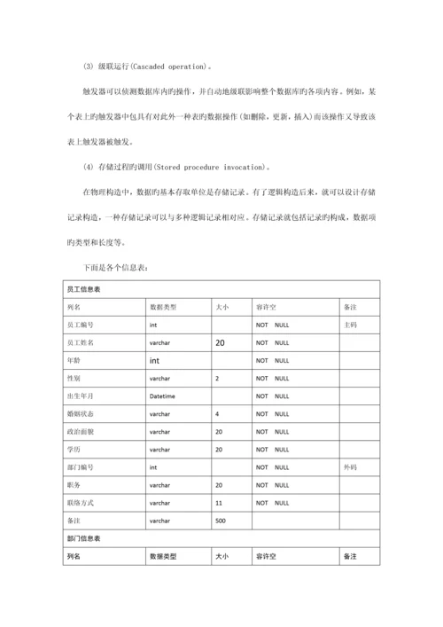 高校教师信息管理系统课程设计报告.docx