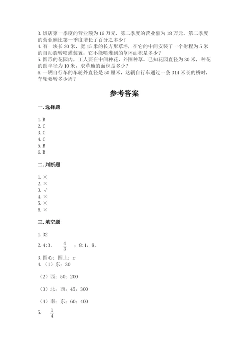 小学数学六年级上册期末模拟卷及参考答案【突破训练】.docx