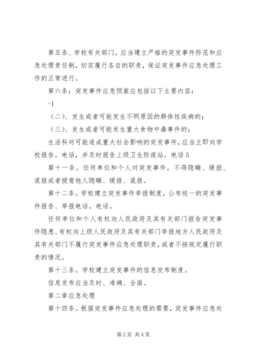 学习《突发公共卫生事件应急条例》体会 (2).docx