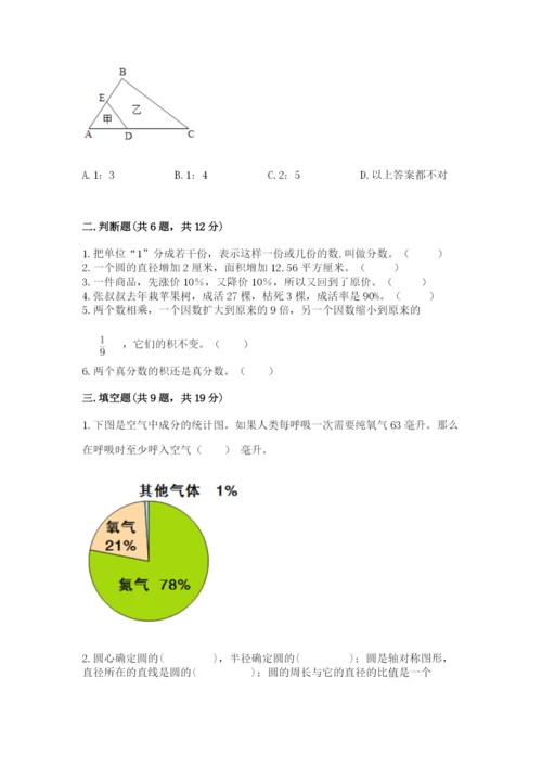 小学数学六年级上册期末测试卷及参考答案【a卷】.docx