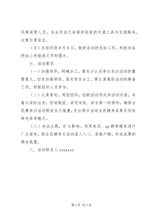 体育俱乐部全民健身日活动方案.docx