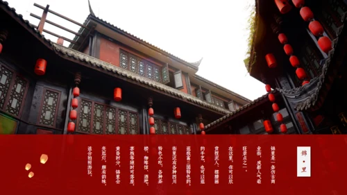 印象成都文旅宣传通用PPT模板