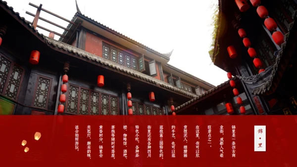印象成都文旅宣传通用PPT模板