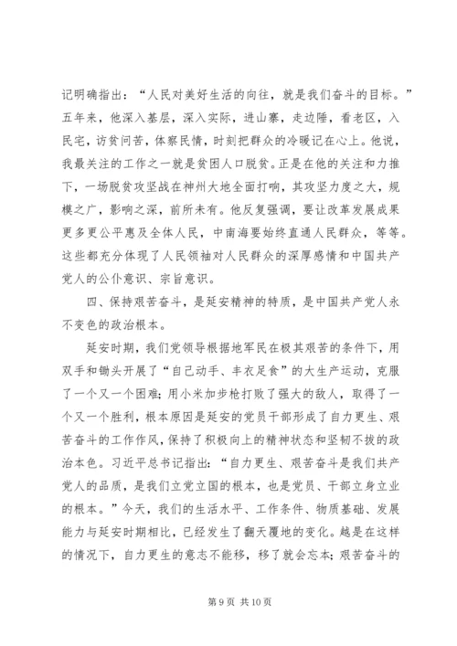 学习延安精神有感范文三篇.docx