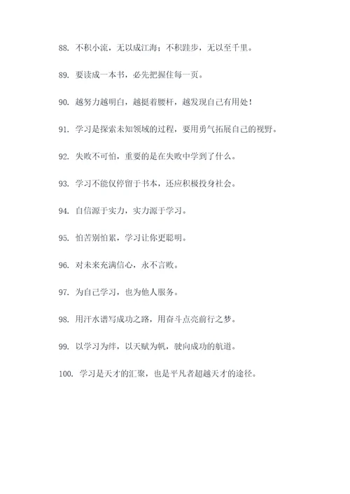 儿童学习的口号