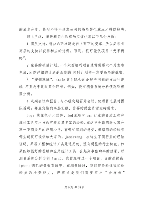 学习心工程质量心得体会 (3).docx