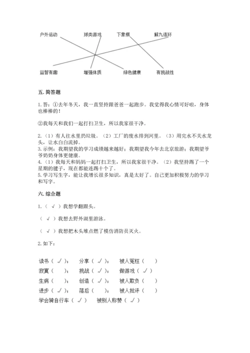 部编版二年级下册道德与法治期末考试试卷附参考答案（b卷）.docx