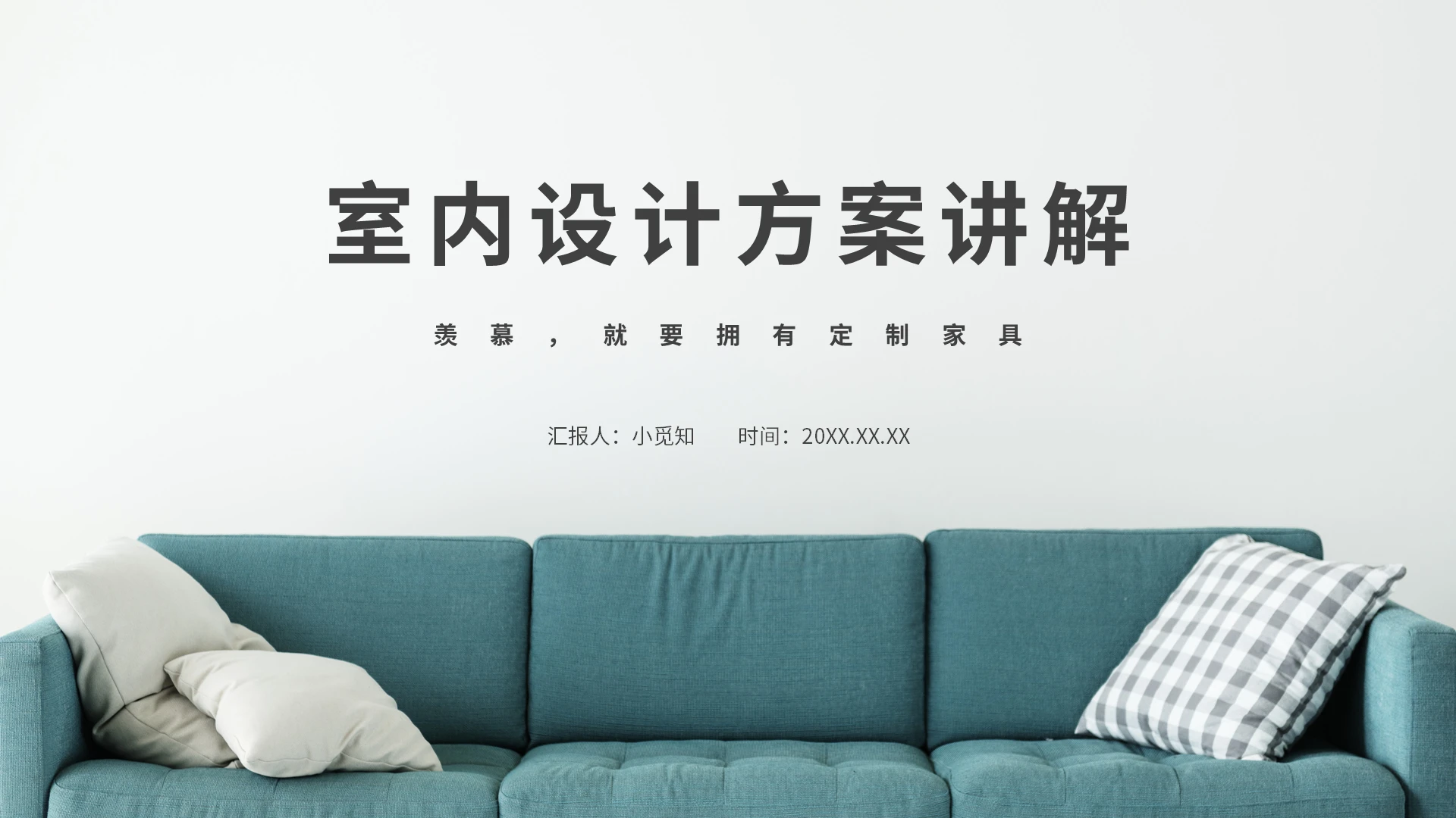 绿色简约北欧室内设计讲解PPT工作汇报PPT室内设计方案讲解