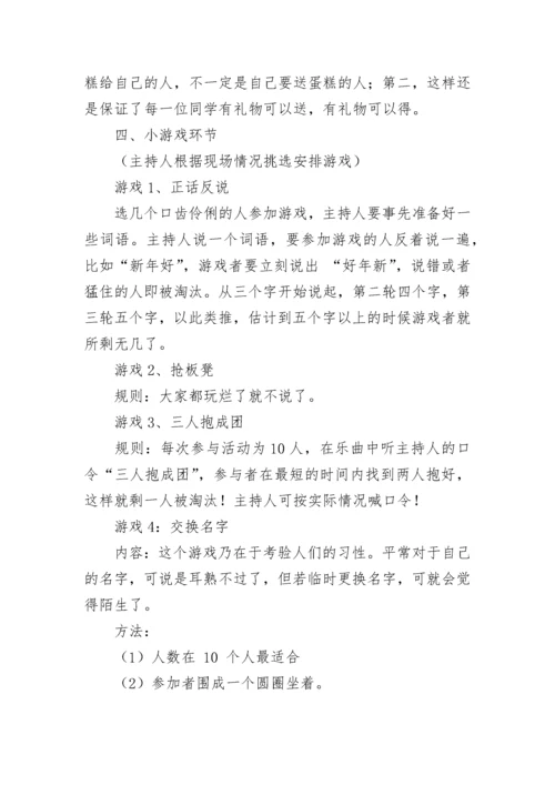 班级主题活动方案.docx