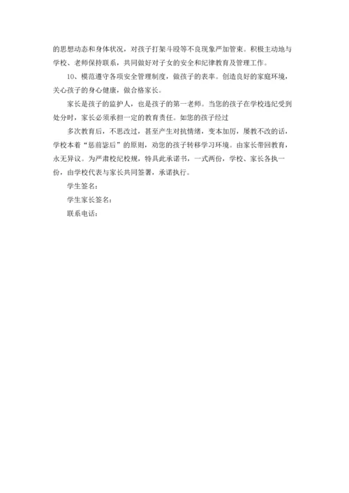有关学生安全承诺书汇编8篇.docx