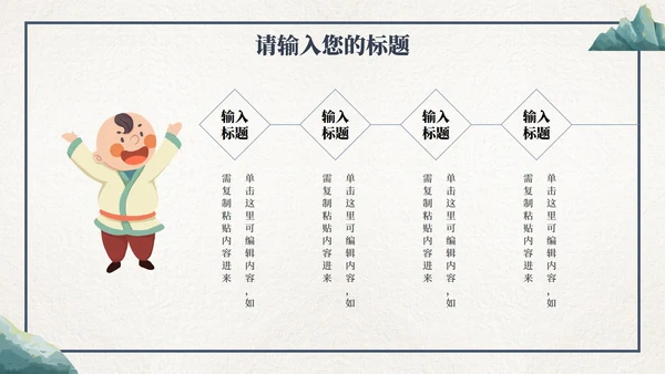 卡通古风教育教师说课PPT模板
