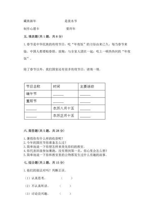 部编版二年级上册道德与法治期中测试卷附下载答案.docx