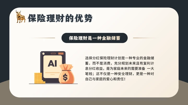 家庭投资理财金融理财主题通用PPT模版