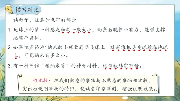 【核心素养】部编版语文四年级下册-语文园地二（课件）