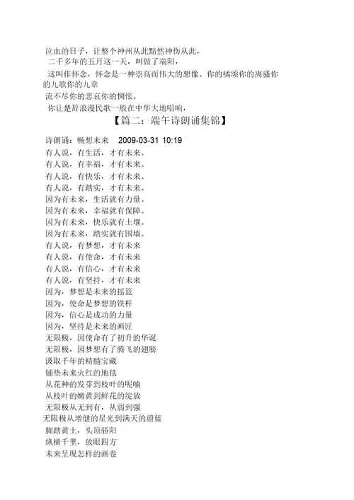 端午节朗诵稿
