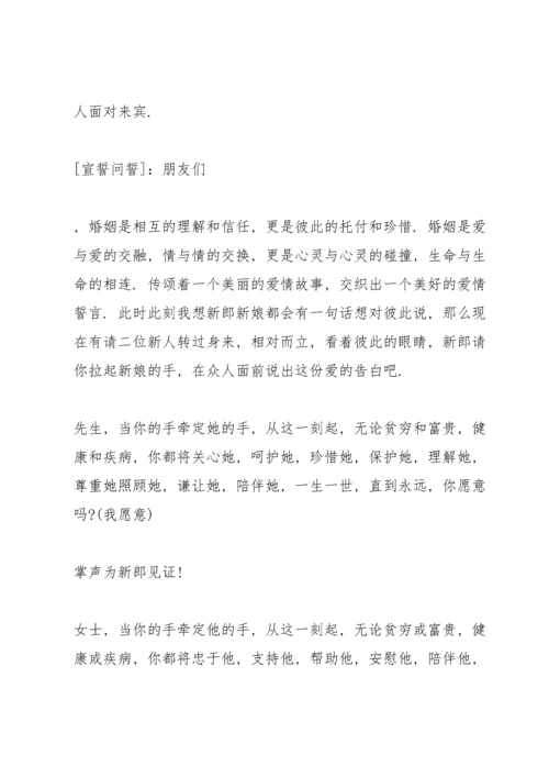 煽情的婚礼主持词.docx