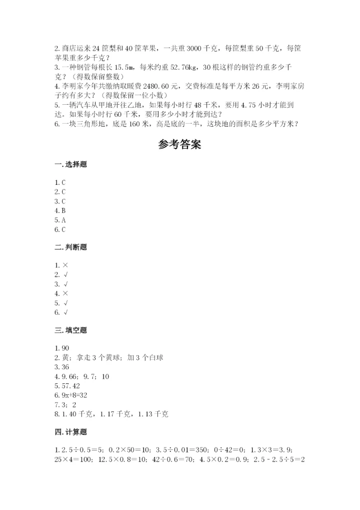 2022年五年级上册数学期末测试卷精品（名师系列）.docx
