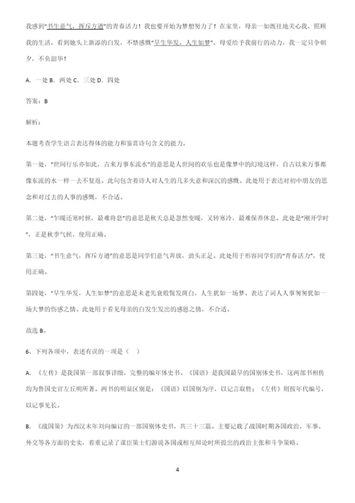 全国卷高中语文易错题集锦.docx