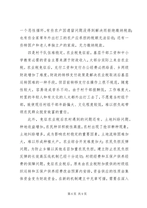 免征农业税后农村税费尾欠和乡镇债务问题不容忽视 (2).docx