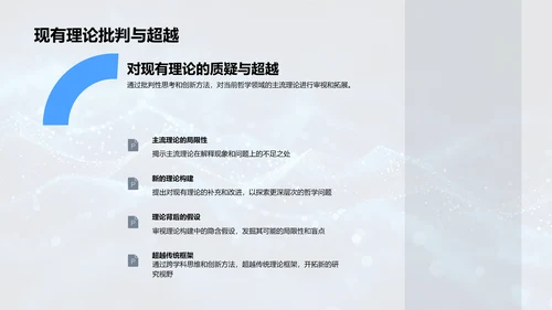 哲学研究报告PPT模板